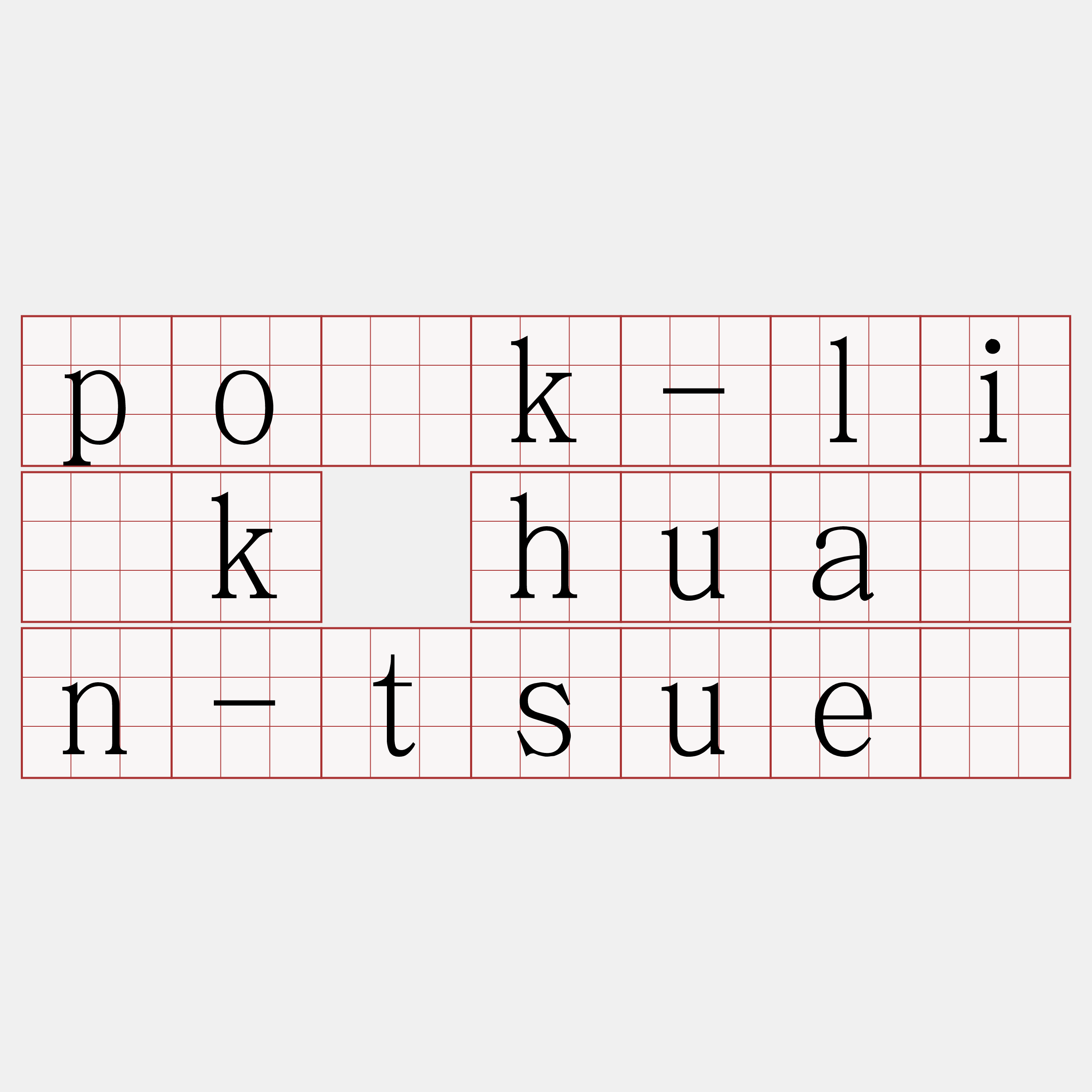 po̍k-li̍k huān-tsuē